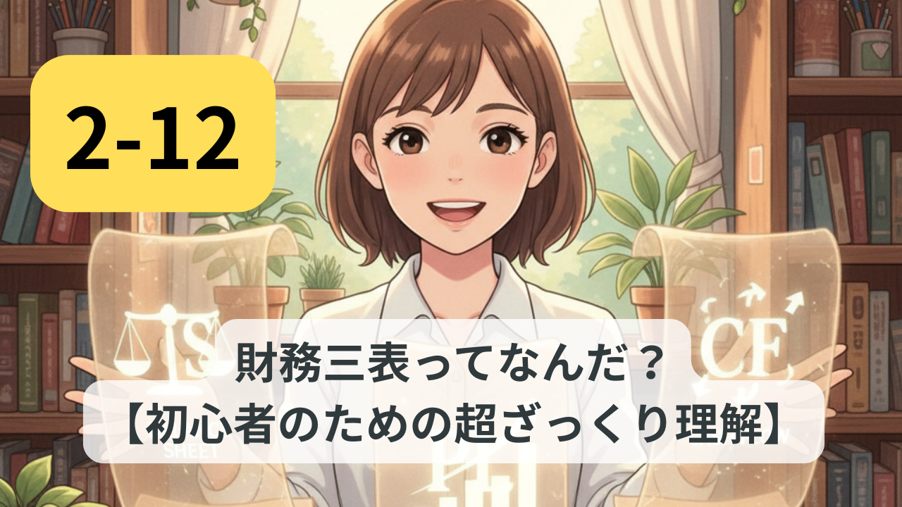 02-12-bs-pl-cf-basics